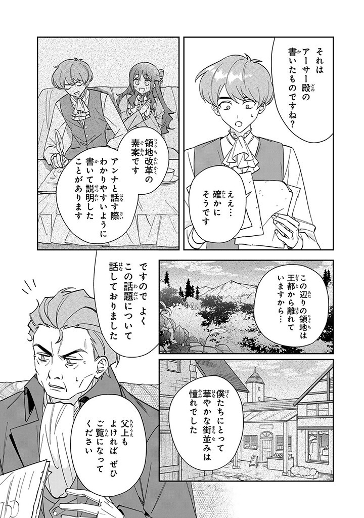 Jiyuu Kimama na Seireihime - Chapter 7.3 - Page 1
